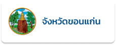 จังหวัด